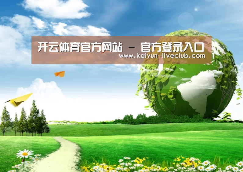 开云体育公司