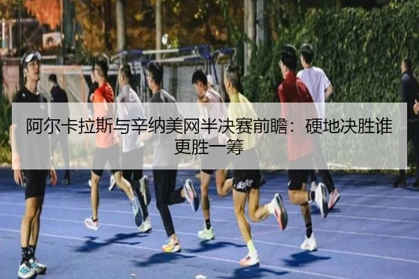 a-er-ka-la-si-yu-xin-na-mei-wang-ban-jue-sai-qian-zhan-ying-di-jue-sheng-shui-geng-sheng-yi-chou-2-839.jpg