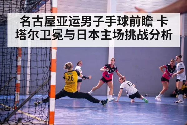 handball goalkeeper save