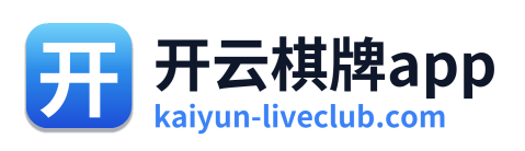 开云棋牌app