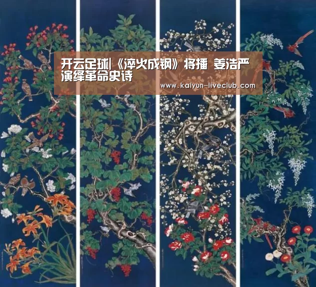 开云足球|《淬火成钢》将播 姜浩严演绎革命史诗(图1) 开云篮球